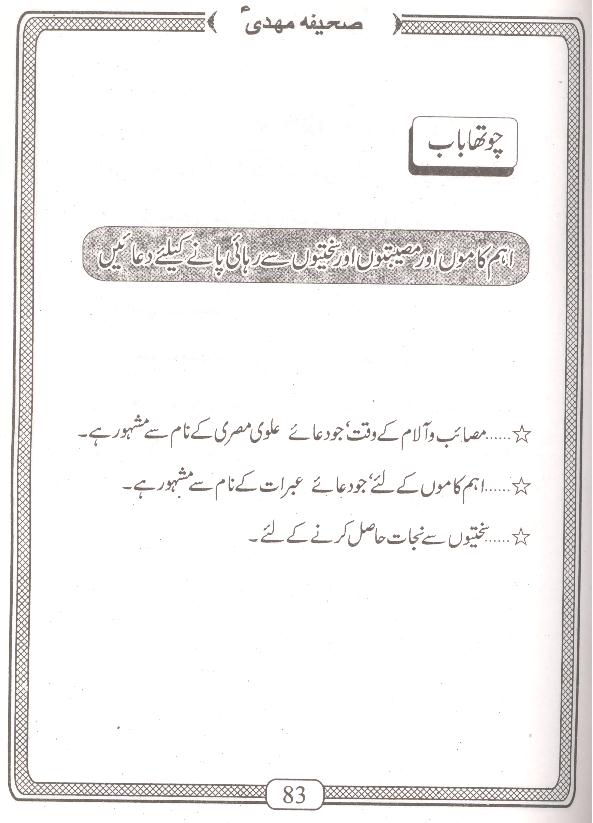 Sahifa tul Mehdi as | صحیفہ مہدی ع