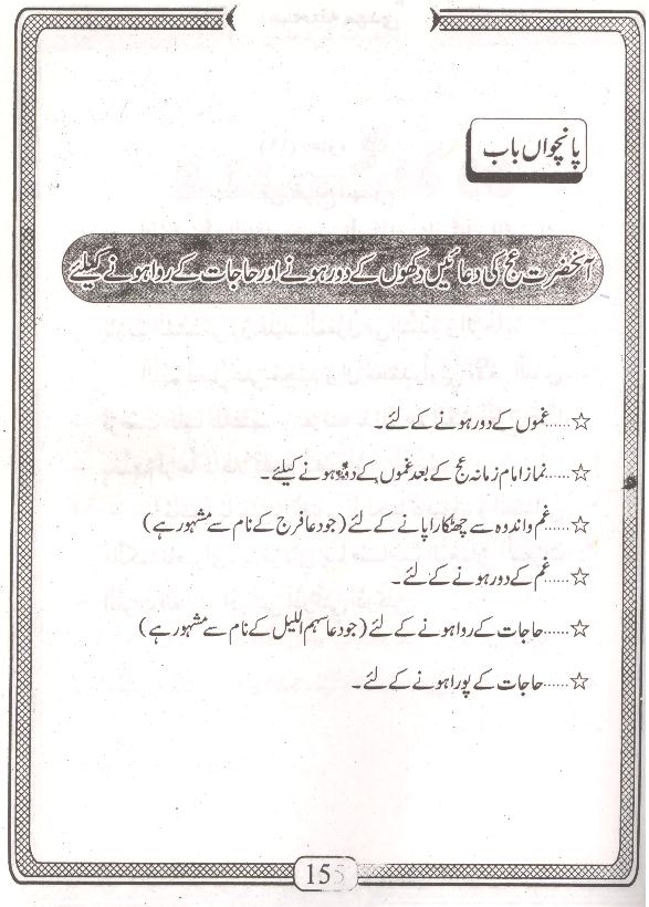 Sahifa tul Mehdi as | صحیفہ مہدی ع