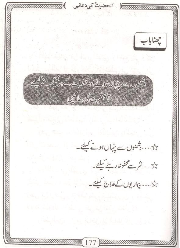 Sahifa tul Mehdi as | صحیفہ مہدی ع