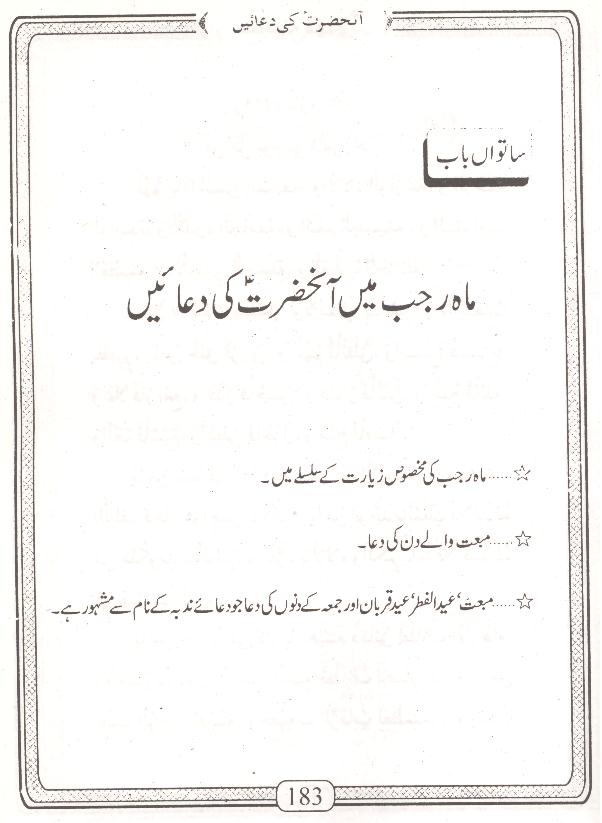 Sahifa tul Mehdi as | صحیفہ مہدی ع