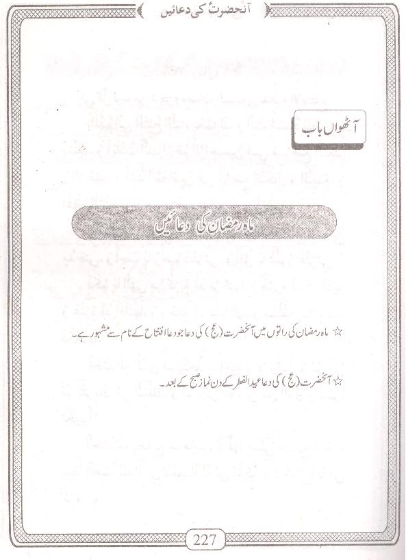 Sahifa tul Mehdi as | صحیفہ مہدی ع