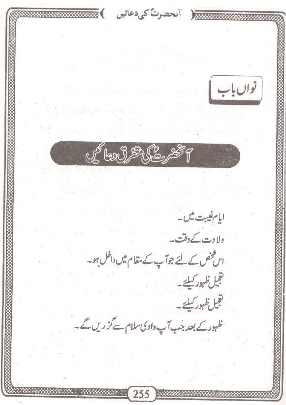 Sahifa tul Mehdi as | صحیفہ مہدی ع