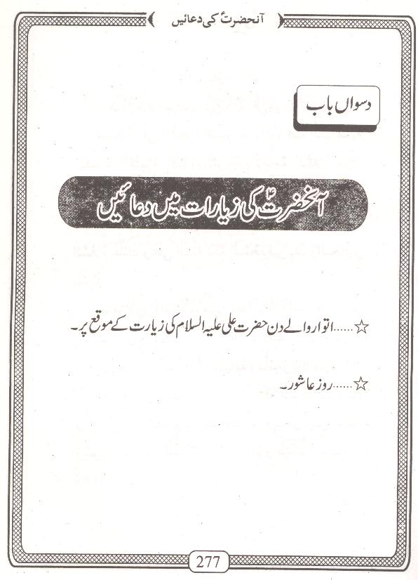 Sahifa tul Mehdi as | صحیفہ مہدی ع