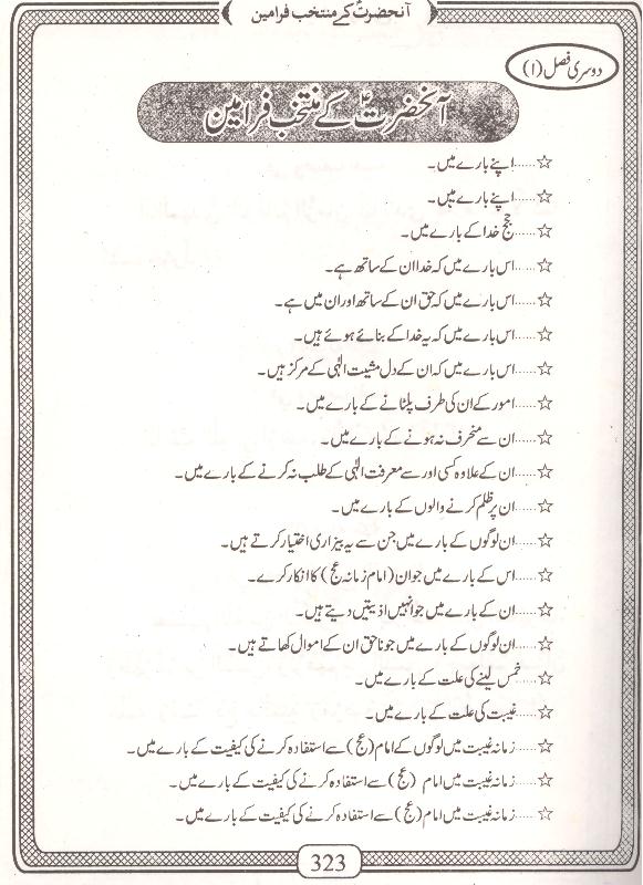 Sahifa tul Mehdi as | صحیفہ مہدی ع