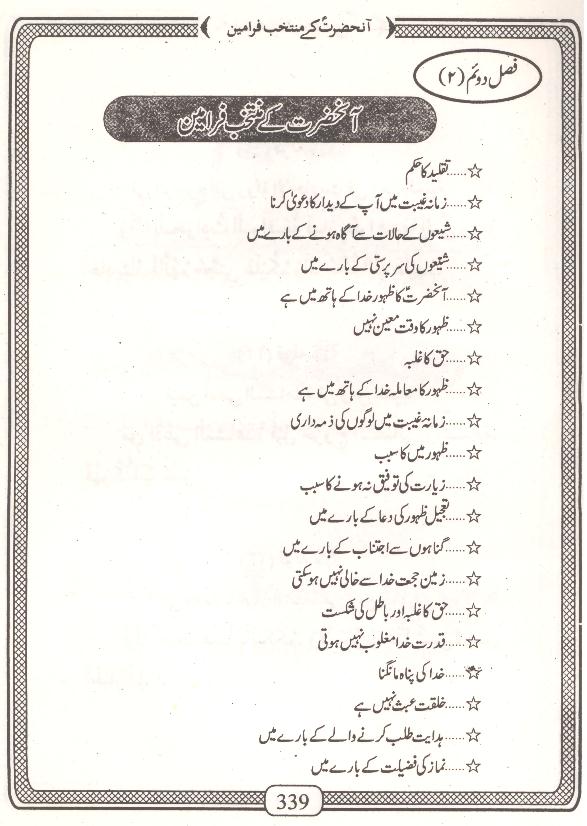 Sahifa tul Mehdi as | صحیفہ مہدی ع