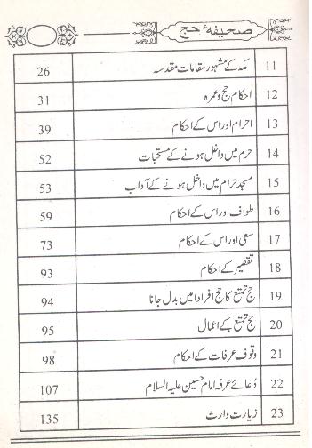 Sahifa e Hajj | صحیفہ حج