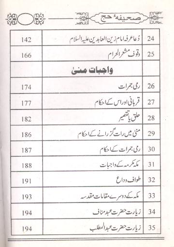 Sahifa e Hajj | صحیفہ حج