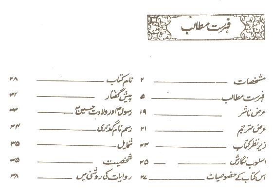 Sahifa e Karbala  |  صحیفہ کربلا