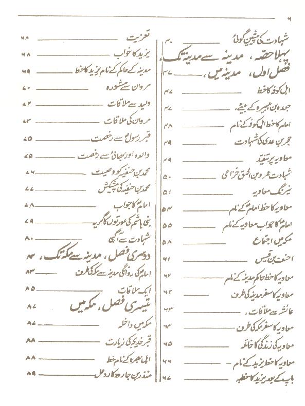 Sahifa e Karbala  |  صحیفہ کربلا