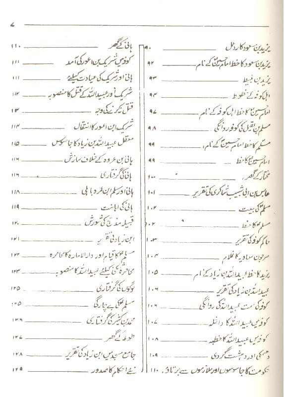 Sahifa e Karbala  |  صحیفہ کربلا