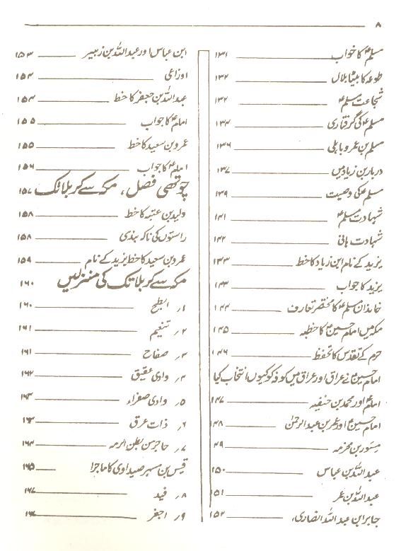 Sahifa e Karbala  |  صحیفہ کربلا