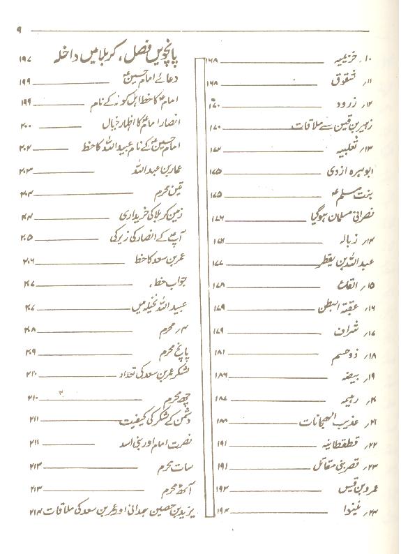 Sahifa e Karbala  |  صحیفہ کربلا