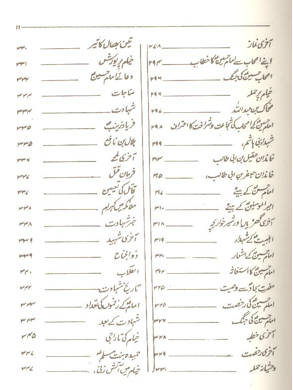 Sahifa e Karbala  |  صحیفہ کربلا