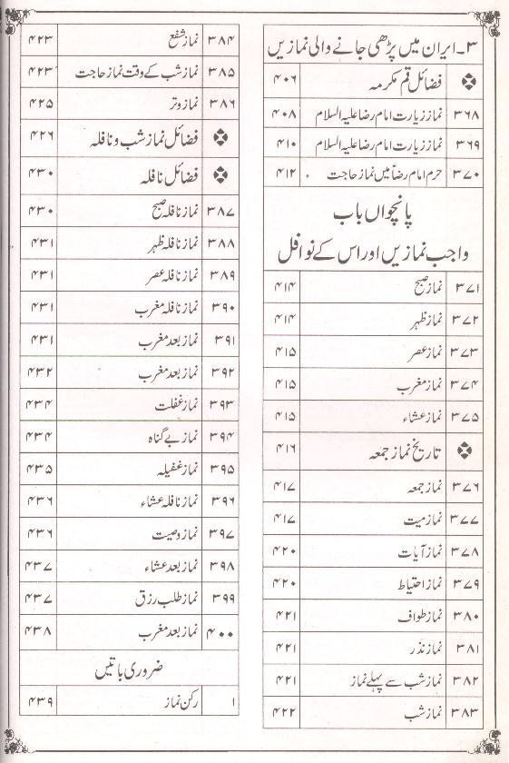 Sahifa e Namaz 1 | 1صحیفہ نماز