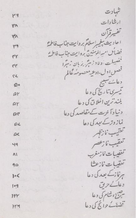 Sahifa e Zahra sa | صحیفہ زہرا