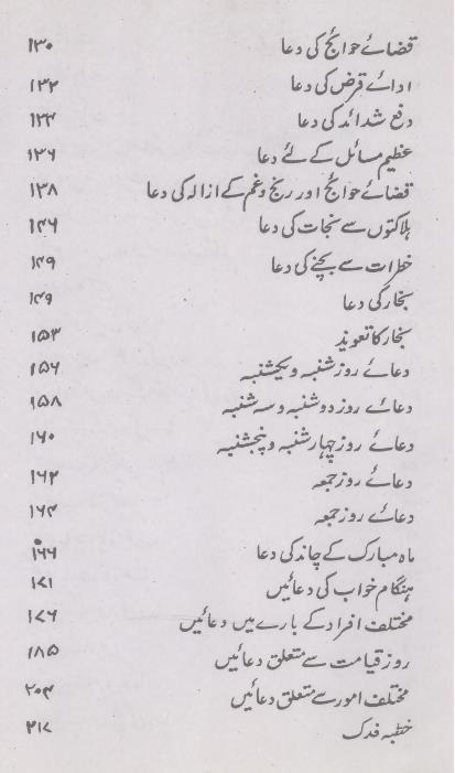 Sahifa e Zahra sa | صحیفہ زہرا