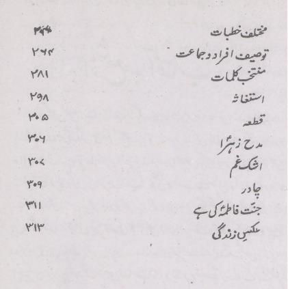 Sahifa e Zahra sa | صحیفہ زہرا