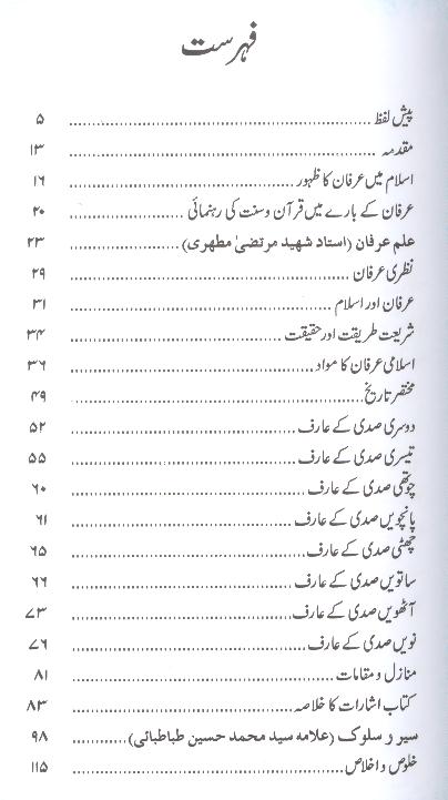Sair o Salook | سیر و سلوک