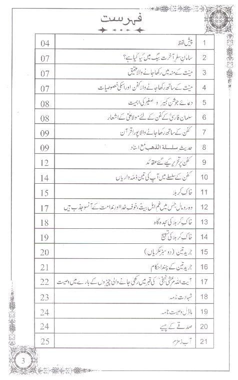 Saman e Safar e Akhirat | سامان سفر آخرت