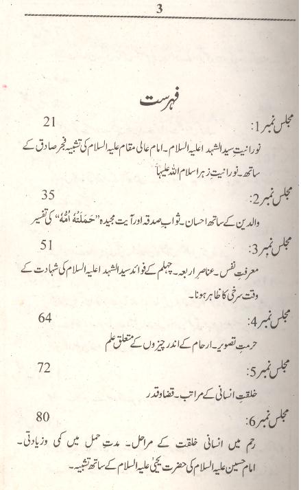 Samratul Hayat Set of 2 Books | ثمرات الحیات سیٹ 2 جلد