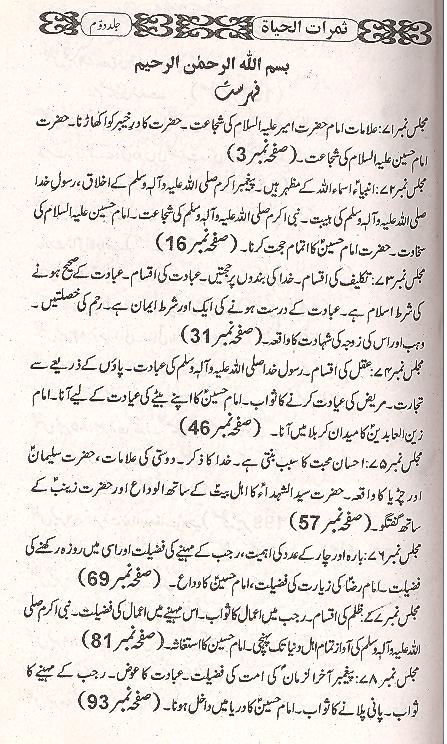 Samratul Hayat Set of 2 Books | ثمرات الحیات سیٹ 2 جلد