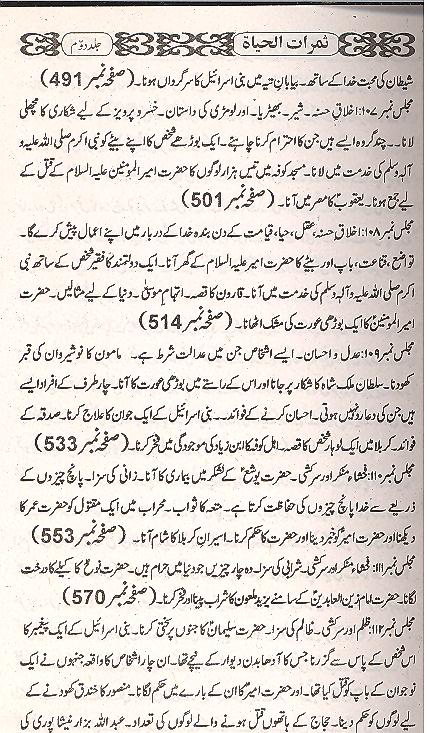 Samratul Hayat Set of 2 Books | ثمرات الحیات سیٹ 2 جلد