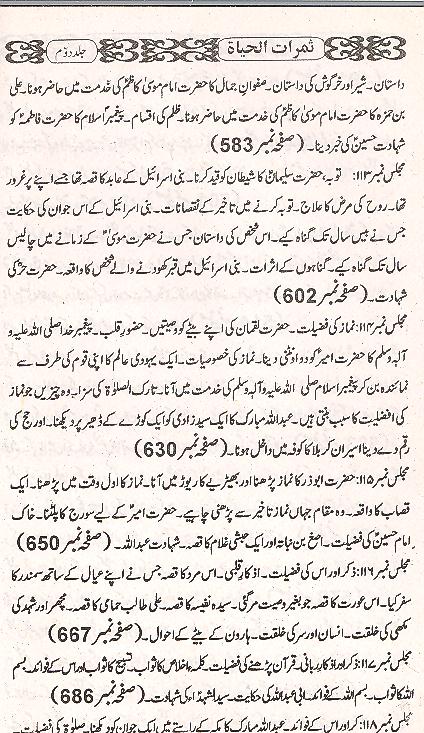 Samratul Hayat Set of 2 Books | ثمرات الحیات سیٹ 2 جلد