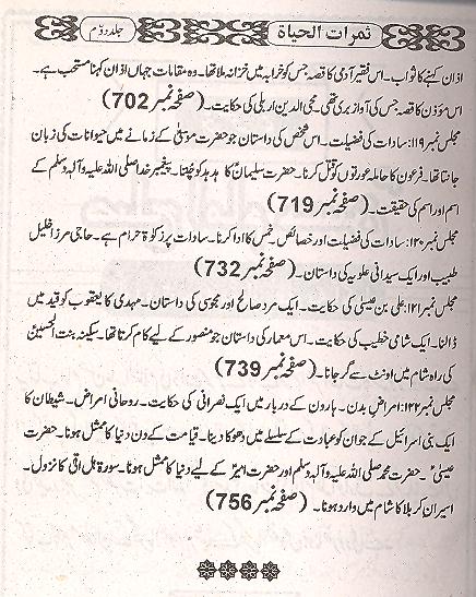 Samratul Hayat Set of 2 Books | ثمرات الحیات سیٹ 2 جلد