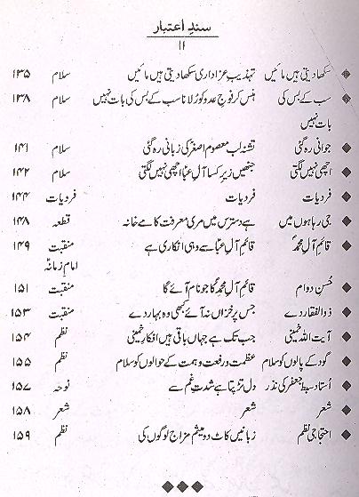 Sanad e Aitibar  | سند اعتبار