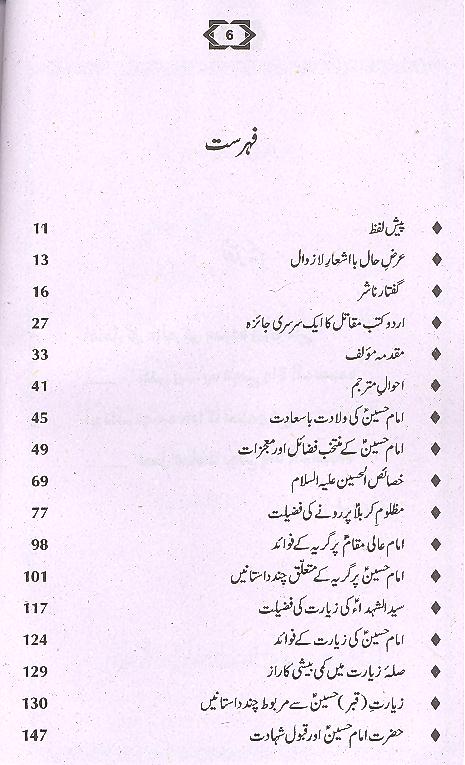 Sardar e Karbala Part 1 | سردارِ کربلا 1 صحابِ رحمت کا اردو ترجمہ