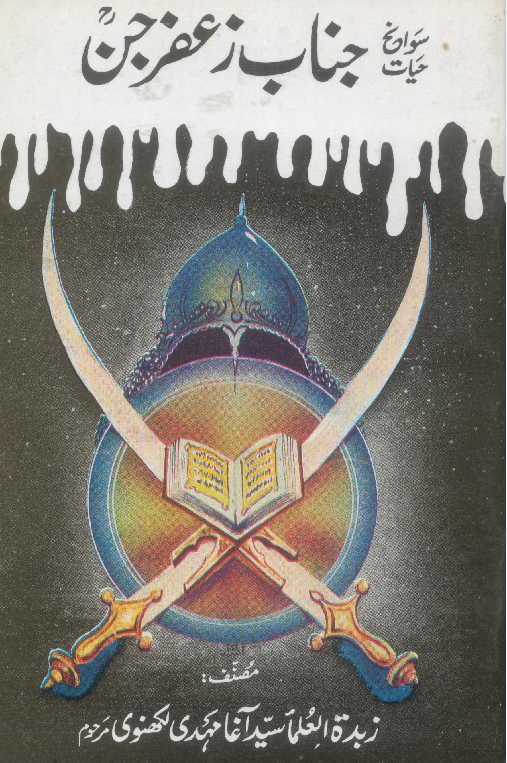 Savaneh Hayat Janab Zafar e Jin | سوانح زعفر جن