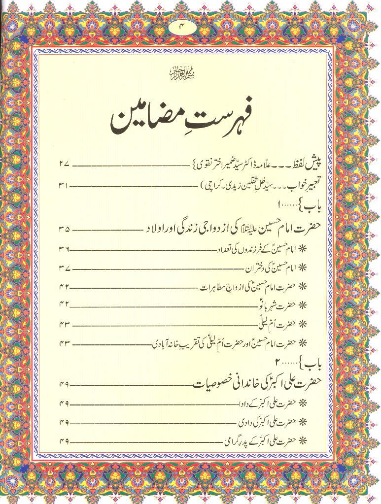 Savaneh Shahzada Ali Akber as  | سوانح شہزادہ علی اکبر