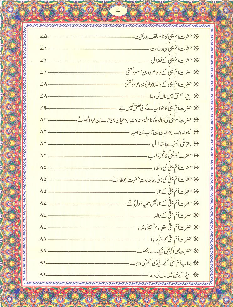 Savaneh Shahzada Ali Akber as  | سوانح شہزادہ علی اکبر