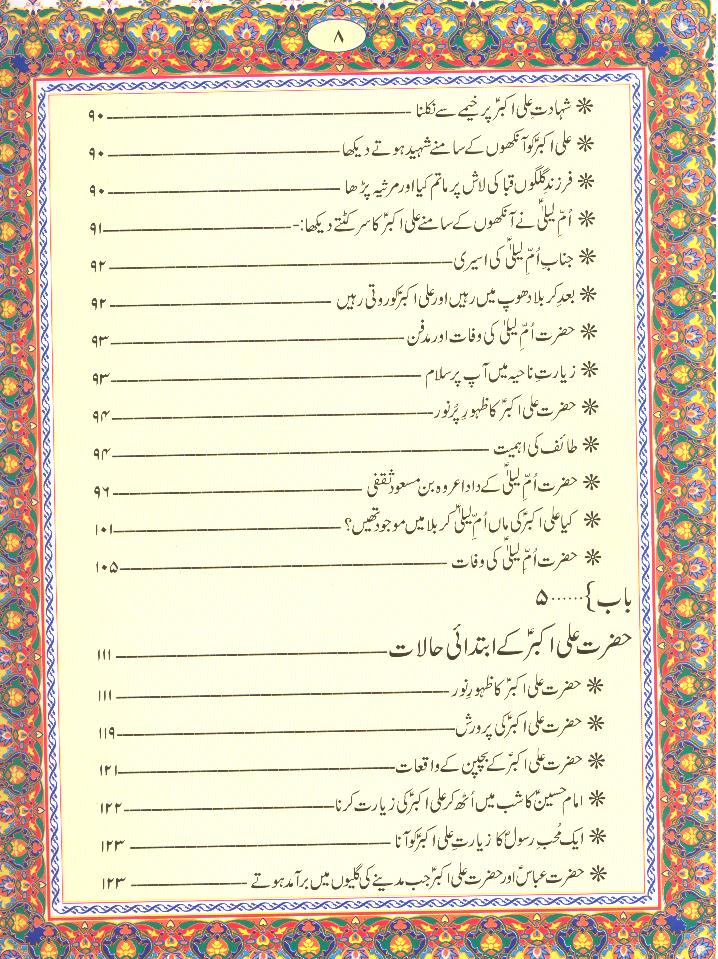 Savaneh Shahzada Ali Akber as  | سوانح شہزادہ علی اکبر