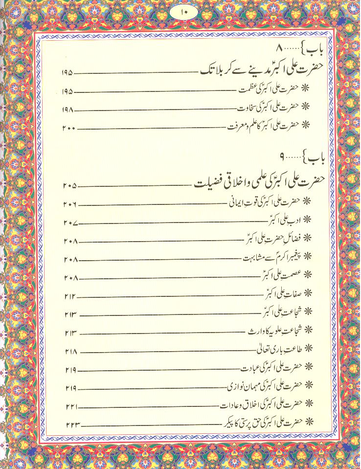 Savaneh Shahzada Ali Akber as  | سوانح شہزادہ علی اکبر