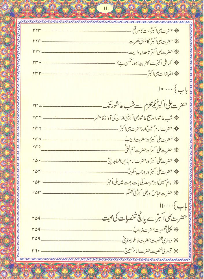 Savaneh Shahzada Ali Akber as  | سوانح شہزادہ علی اکبر