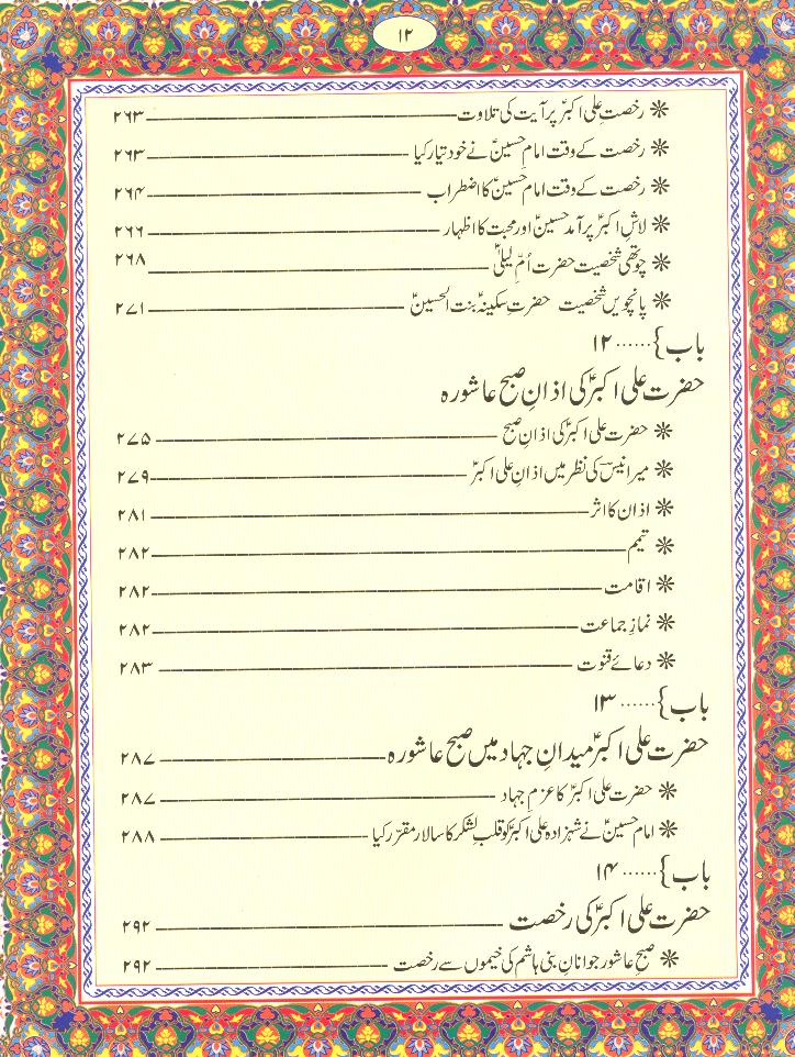 Savaneh Shahzada Ali Akber as  | سوانح شہزادہ علی اکبر