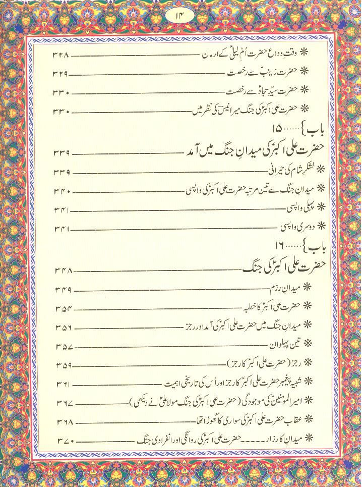 Savaneh Shahzada Ali Akber as  | سوانح شہزادہ علی اکبر