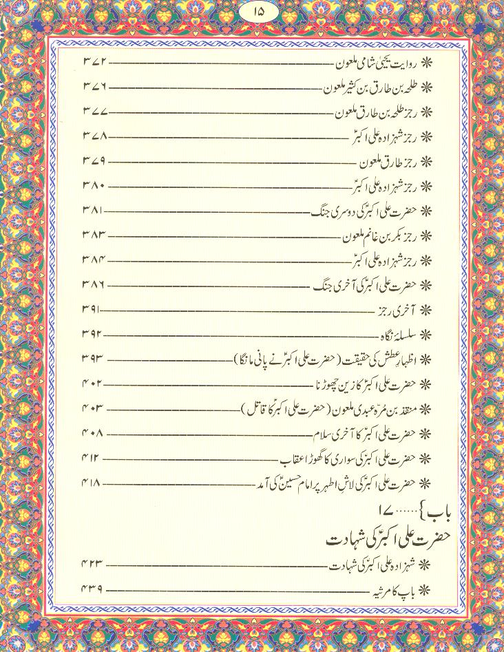 Savaneh Shahzada Ali Akber as  | سوانح شہزادہ علی اکبر