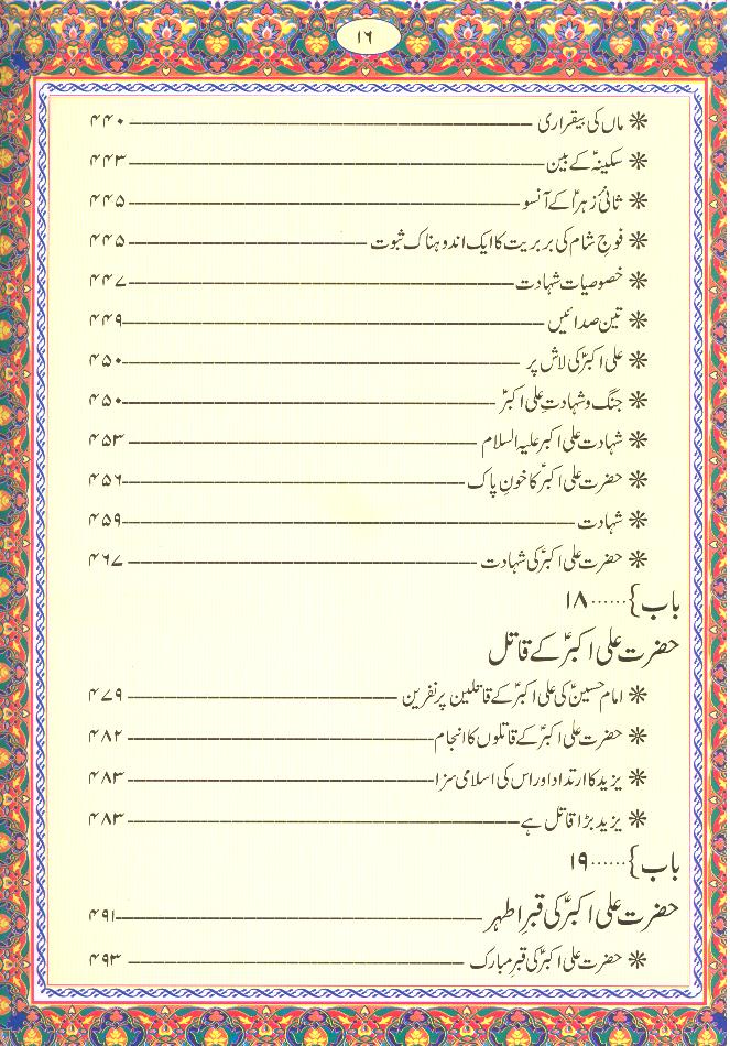 Savaneh Shahzada Ali Akber as  | سوانح شہزادہ علی اکبر