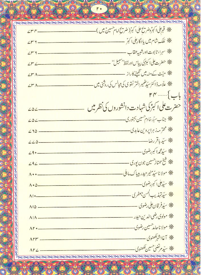 Savaneh Shahzada Ali Akber as  | سوانح شہزادہ علی اکبر