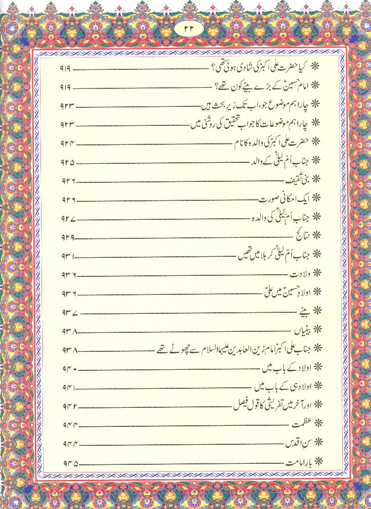 Savaneh Shahzada Ali Akber as  | سوانح شہزادہ علی اکبر