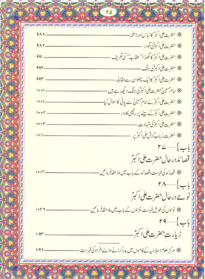 Savaneh Shahzada Ali Akber as  | سوانح شہزادہ علی اکبر