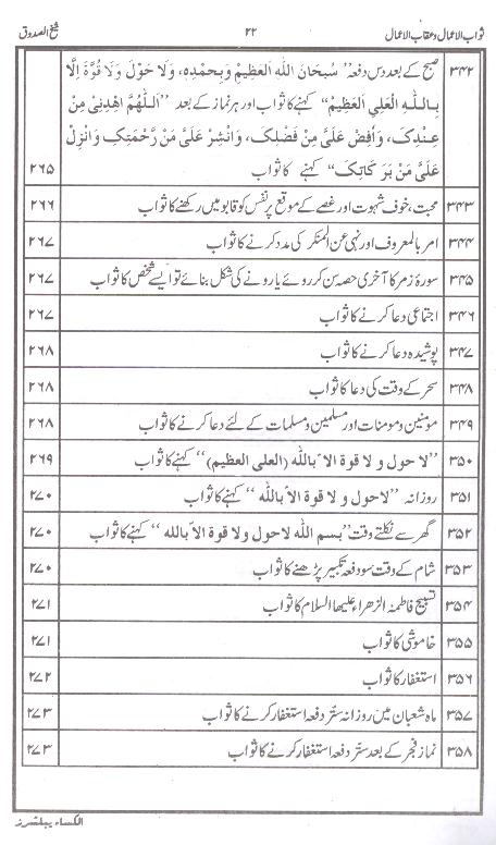 Sawab ul Amaal o Aqab ul Amaal | ثواب الاعمال و عقاب الاعمال