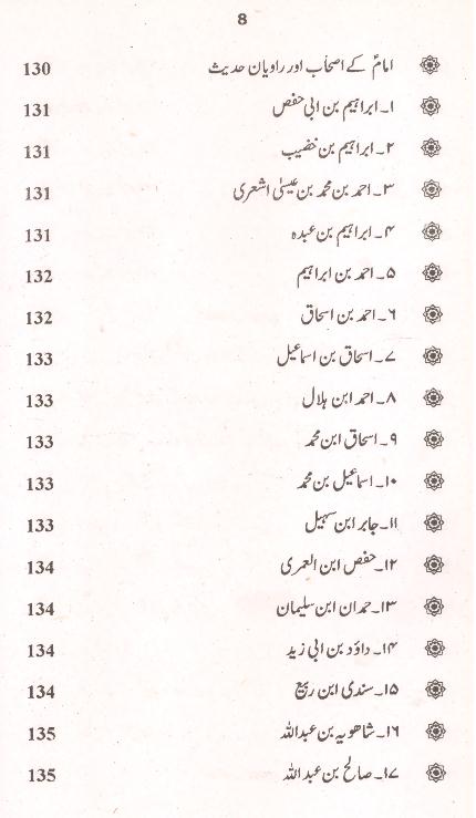 Seerat Imam Hassan Askari as | سیرت امام حسن عسکری
