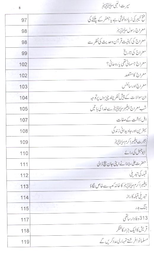 Seerat un Nabi Saww Wiladat sy Wisal tak | سیرت النبی ولادت سے وصال تک ( محمد علی فاونڈیشن ) ۔