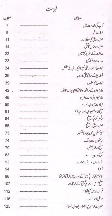 Seerat e Aal e Muhammad as | سیرت آلِ محمد