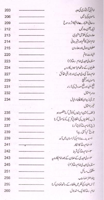 Seerat e Aal e Muhammad as | سیرت آلِ محمد