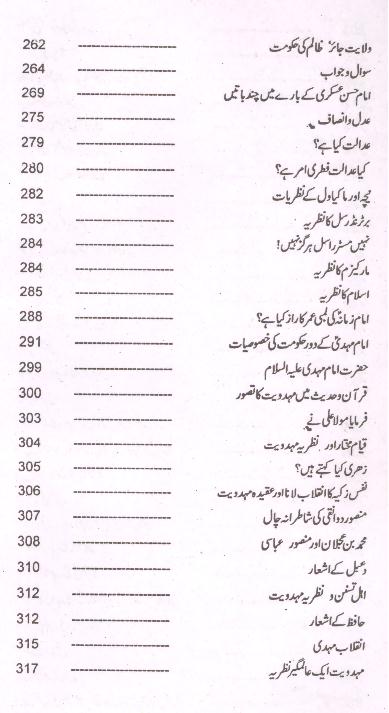 Seerat e Aal e Muhammad as | سیرت آلِ محمد