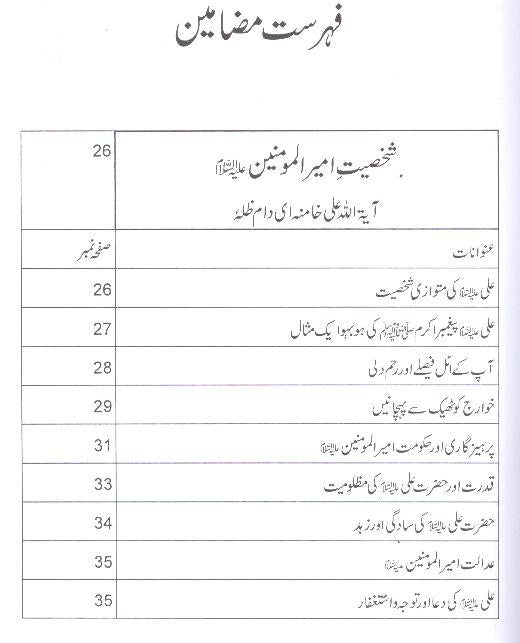 Seerat e Ameer ul Momineem as Wliadat sy  Shahadat Tak | سیرت امیر المومنین ولادت سے شہادت تک ( محمد علی فاونڈیشن ۔